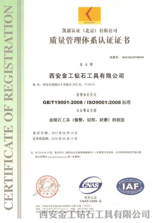 質量管理體系認證證書